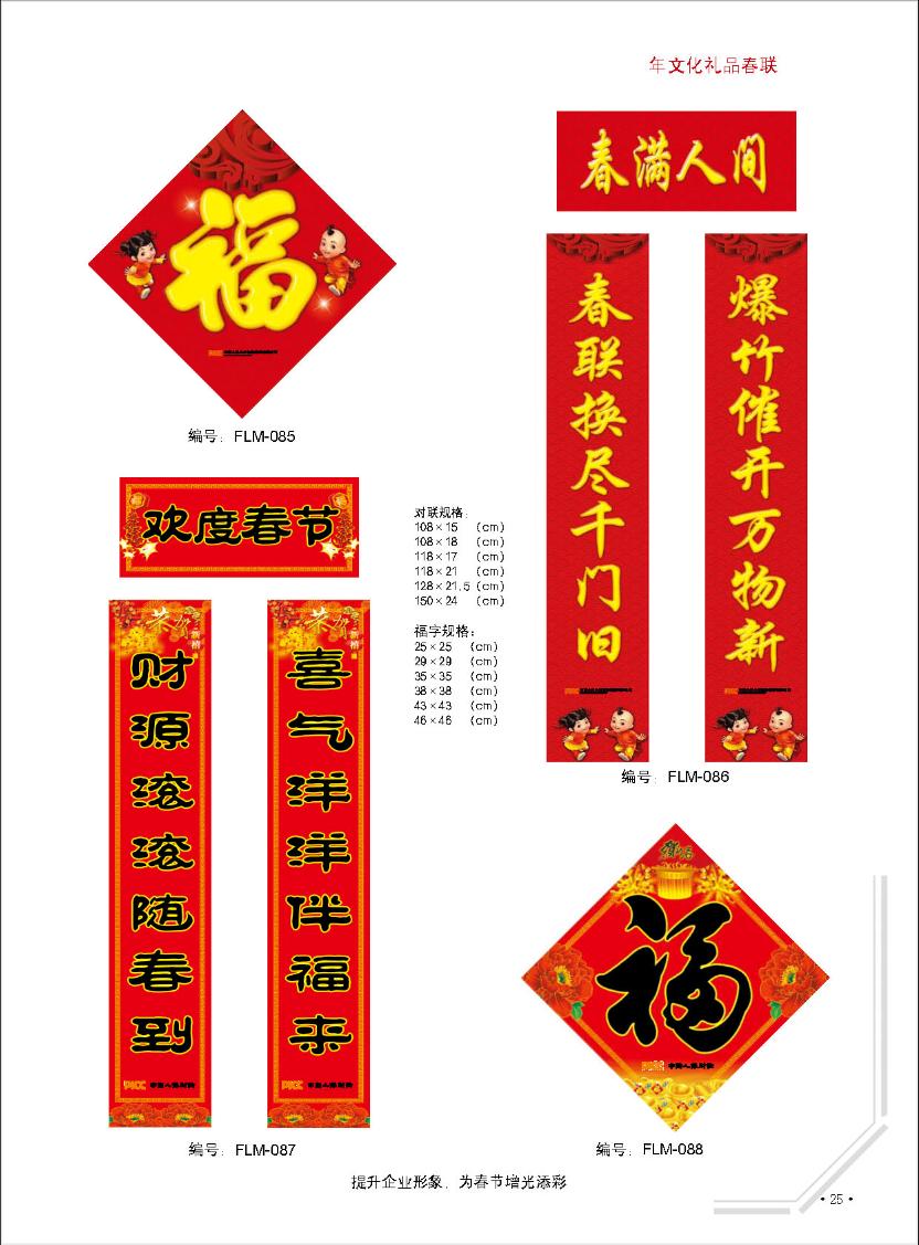 北京春联厂家_专业生产广告春联_对联印刷厂_对联生产厂家