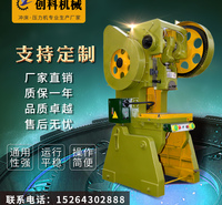 山东冲床创科机械可倾式冲床25T冲孔机落料机成型机