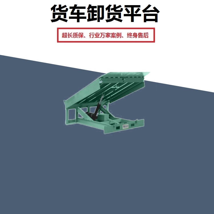 DCQ登车桥 液压登车桥 装卸平台 固定式登车桥 集装箱登车