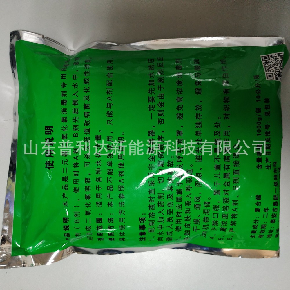 二氧化氯消毒粉 水处理原料 二次供水 自来水消毒 厂家直销