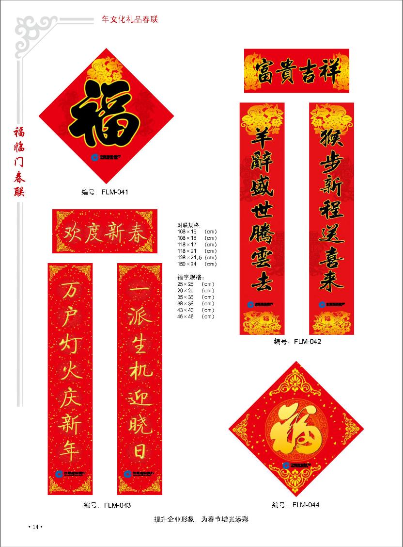 对联印刷厂家_广告春联厂家_对联厂家_对联生产厂家_春联定做_对联定做