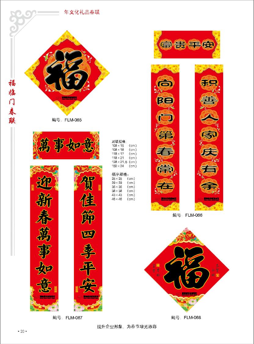 新乡专业春联印刷厂家
