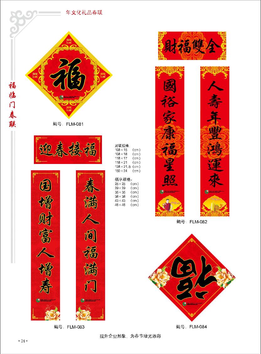 天津专业春联印刷厂家对联印刷厂