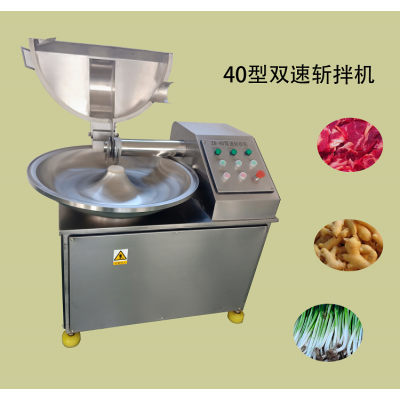 厂家供应40双速斩拌机   不锈钢斩拌机  姜末斩拌机  肉酱斩拌机