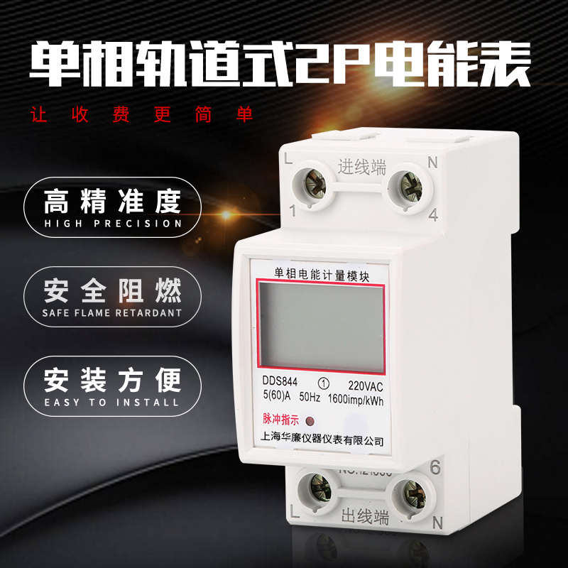 现货供应单相电子2P轨道式预付费电表家用智能导轨电能表