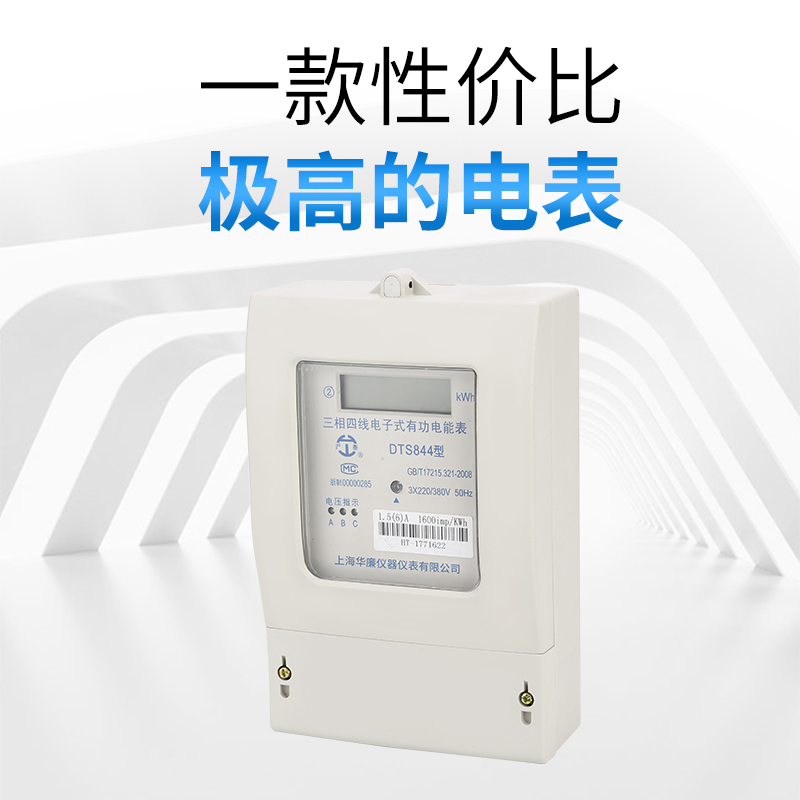 现货供应电子式三相四线液晶有功电能表