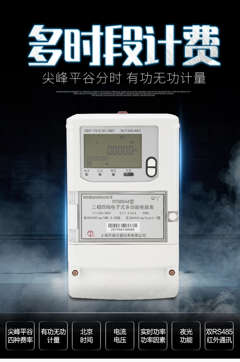 智能远程抄表电能表专业加工三相四线红外通讯多功能电表质量保证
