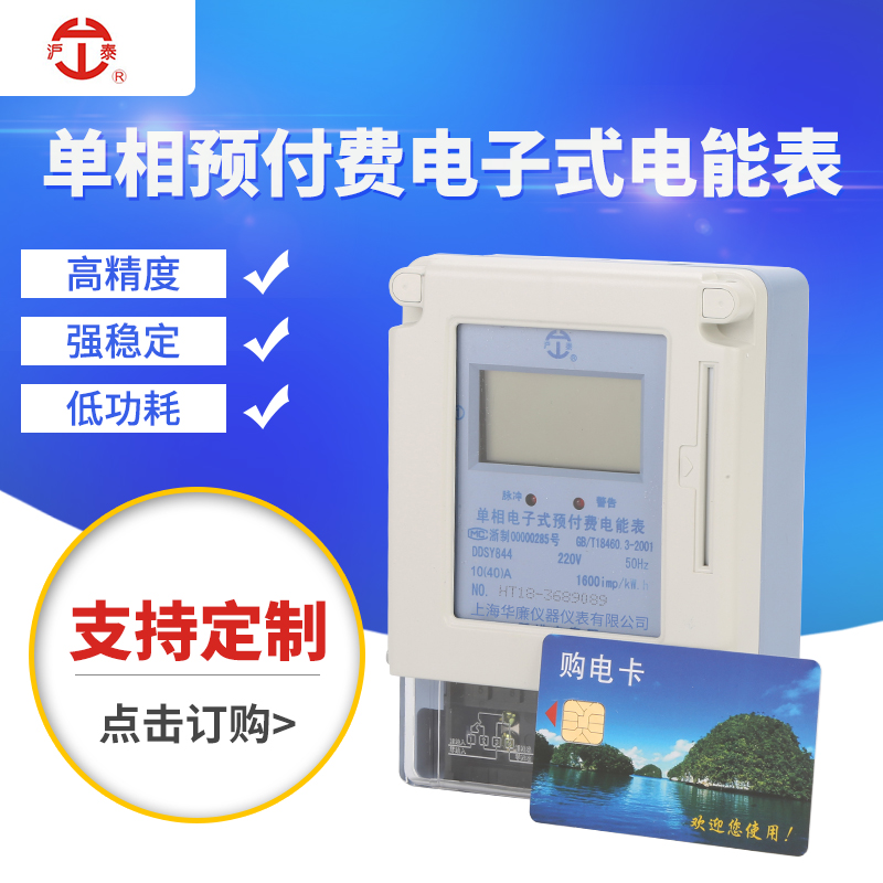 批发高质量物业款独立系统DDSY单相电子式电能预付费IC卡插卡电表
