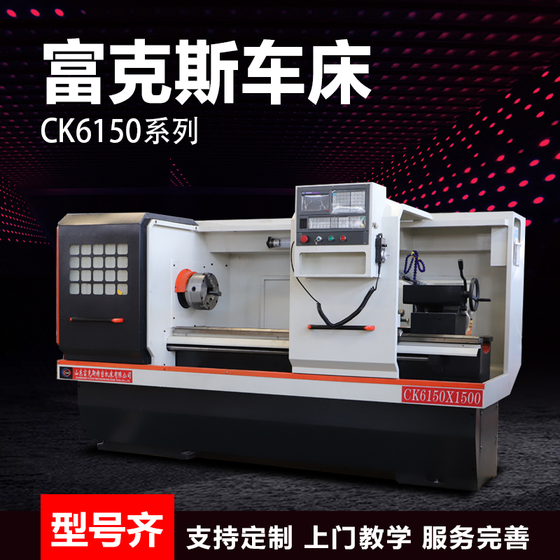 厂家直销卧式硬轨数控车床CK6150三档数控车床 沈阳机型