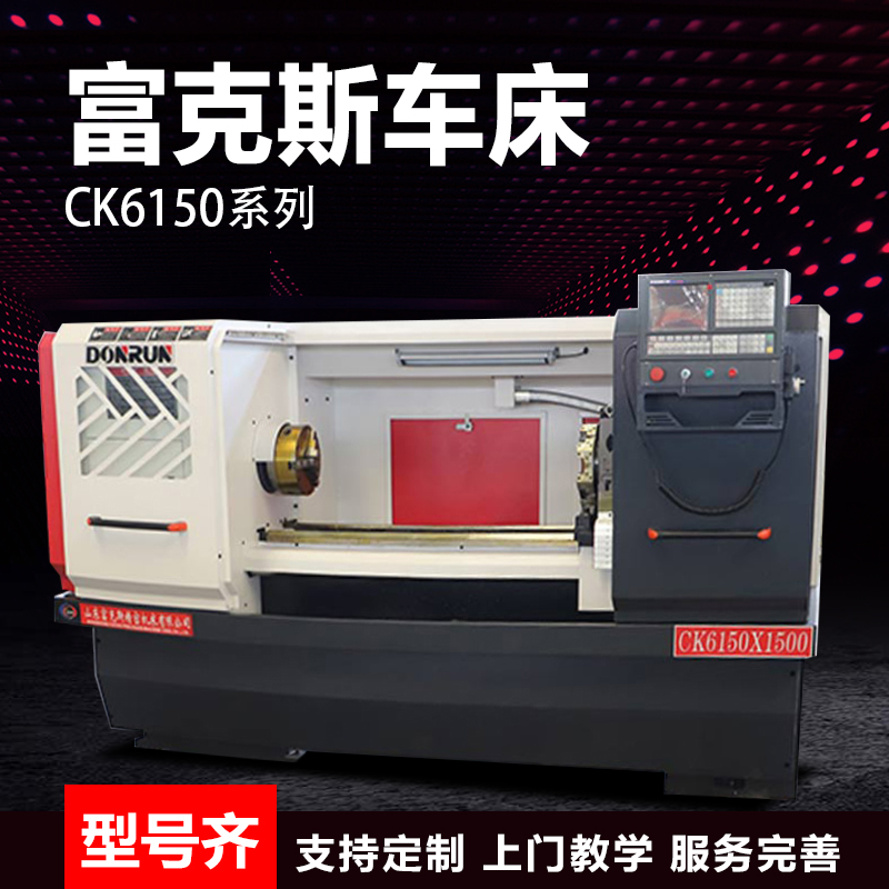 厂家直销卧式硬轨6150数控机床CK6150数控车床CAK5085 数控车床手动三档6150数控车床