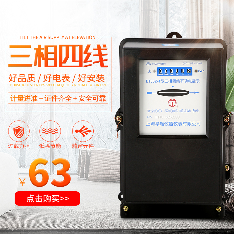 三相四线机械表DT862火表380V互感转盘式电表