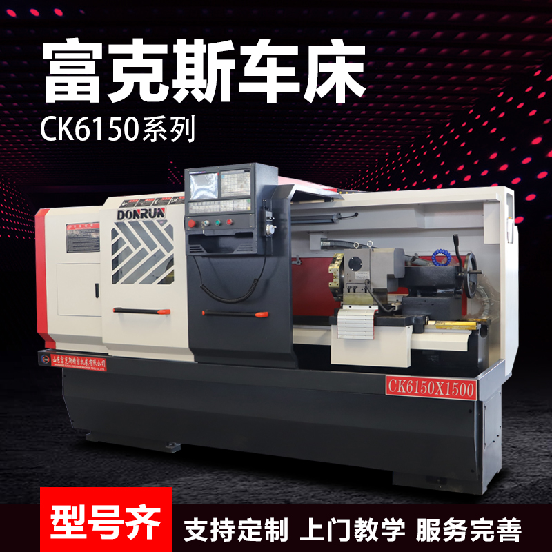 厂家现货直销数控车床6150卧式数控车床CK6150 加工长度1米5重型CAK50数控车床
