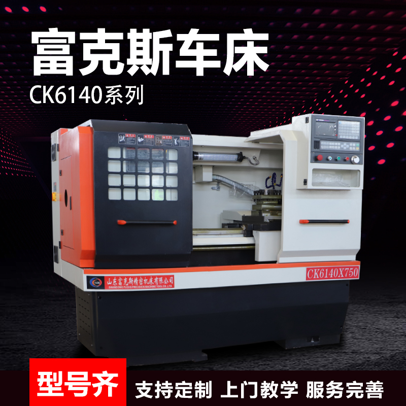 厂家供应6140独轴卧式硬轨数控车床CK6140数控车床CAK4085数控车床 