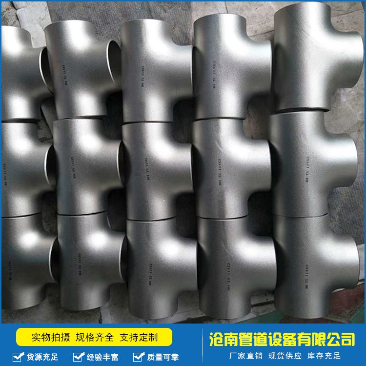 批发碳钢三通 焊接三通 热压无缝三通 加工定做异型三通 量大价优