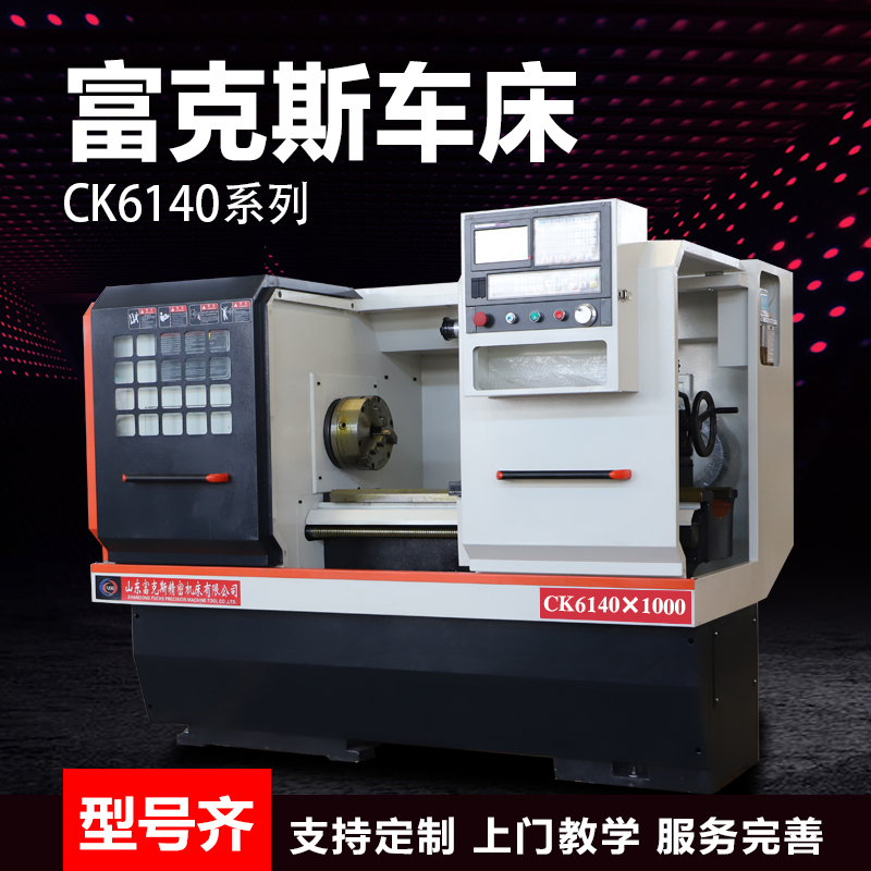 厂家直销卧式数控机床6140卧式硬轨数控车床CK6140×1000平床身CAK4085数控车床