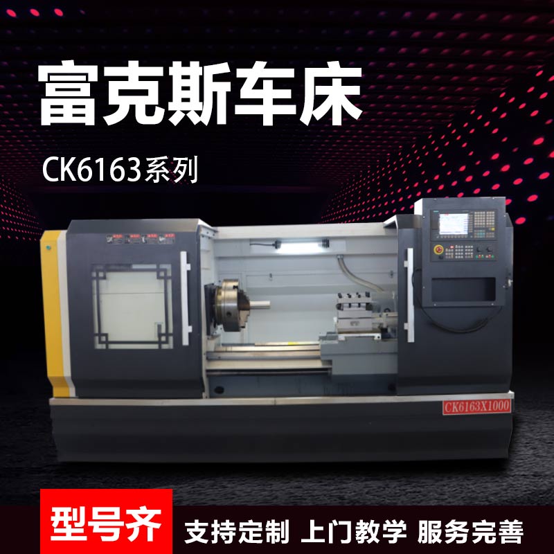 CK6163E重型精品数控车床三米加长大型CAK63285数控车 金属模具切削数控车
