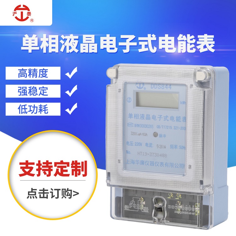 直销DDS单相液晶智能电表家用空调电子式电度表