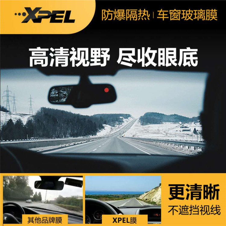 xpel太阳膜防爆玻璃膜前档风玻璃防晒隔热车窗膜防炫光威固全车膜