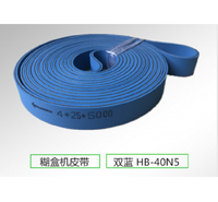 成都双蓝糊盒机裱纸机专用皮带/HB-40N5 热接双面蓝色工业传动平皮带