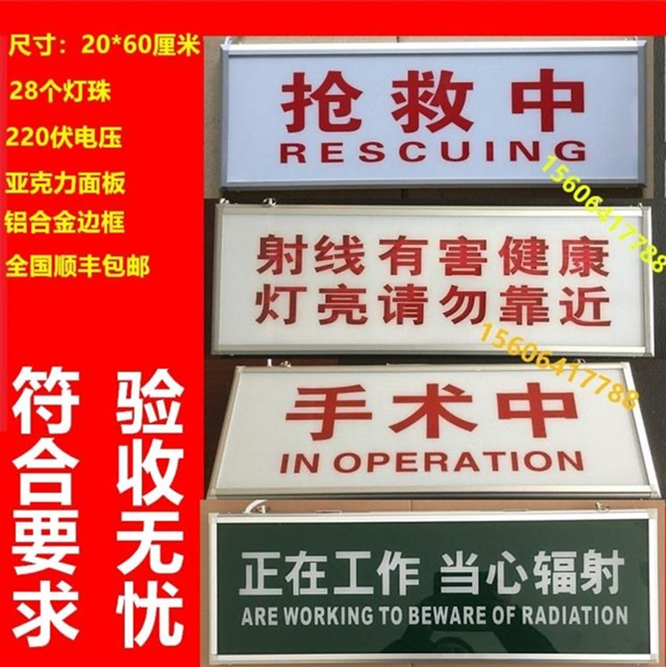 射线警示灯 手术中手术室警示灯 射线有害灯亮勿入
