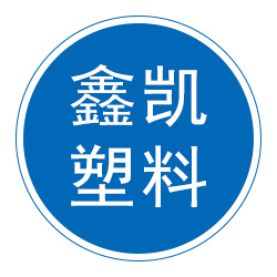 河间市鑫凯塑料制品厂 标志