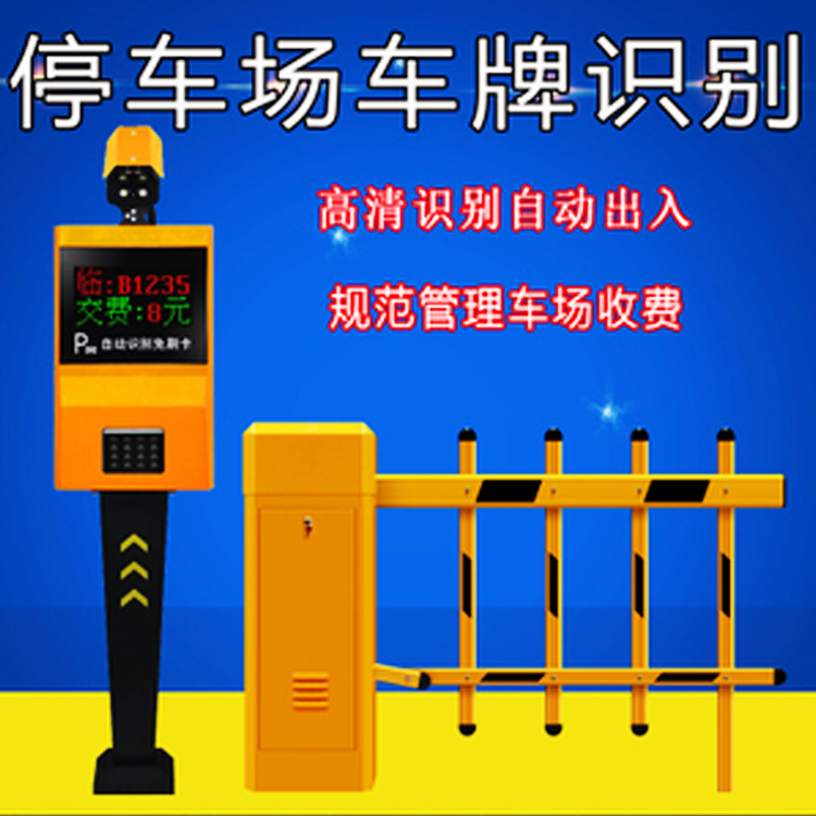 停车管理系统_高清停车管理系统_广州停车管理系统定制_厂家直销