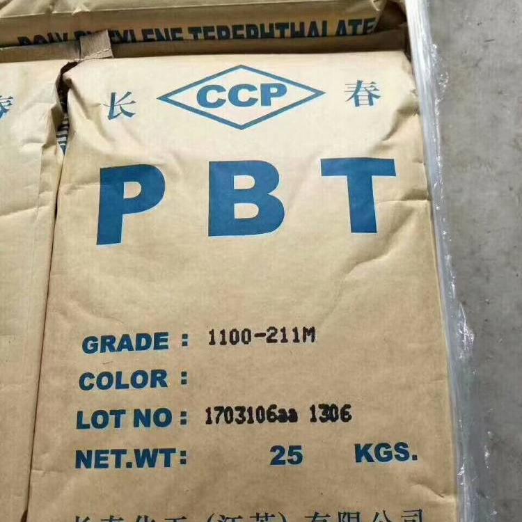 PBT台湾长春4830本色颗粒