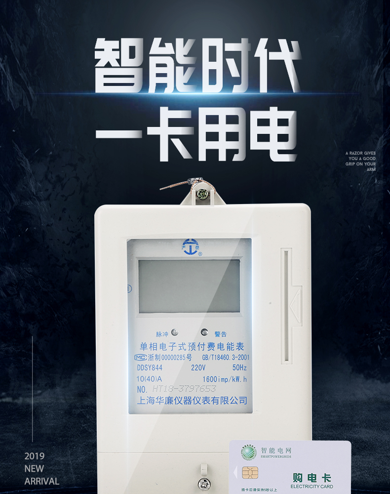 直销DDSY单相预付费电表IC插卡智能空调防窃电家用出租房火表电能表