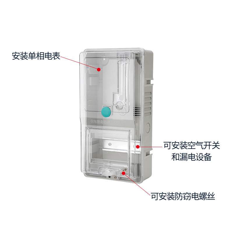 三相插卡电表箱 三相一户智能电表箱 PC透明塑料电表箱