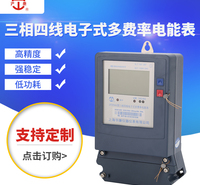 DTSF复费率电能表 多费率电表 分时电表 峰谷电表 485通讯接口 举报 本产品采购属于商业贸易行为