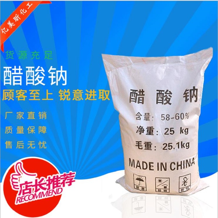 批发99%工业级国标三水醋酸钠污水处理醋酸钠