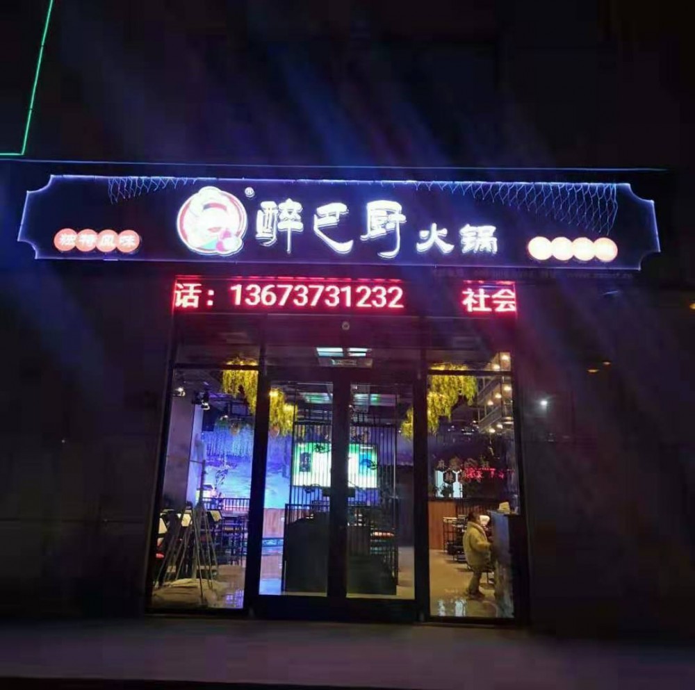 火锅品牌火锅加盟 餐饮加盟 创业好项目加盟 餐饮培训