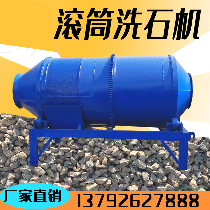 江苏滚筒洗石机设备生产厂家 中拓环保