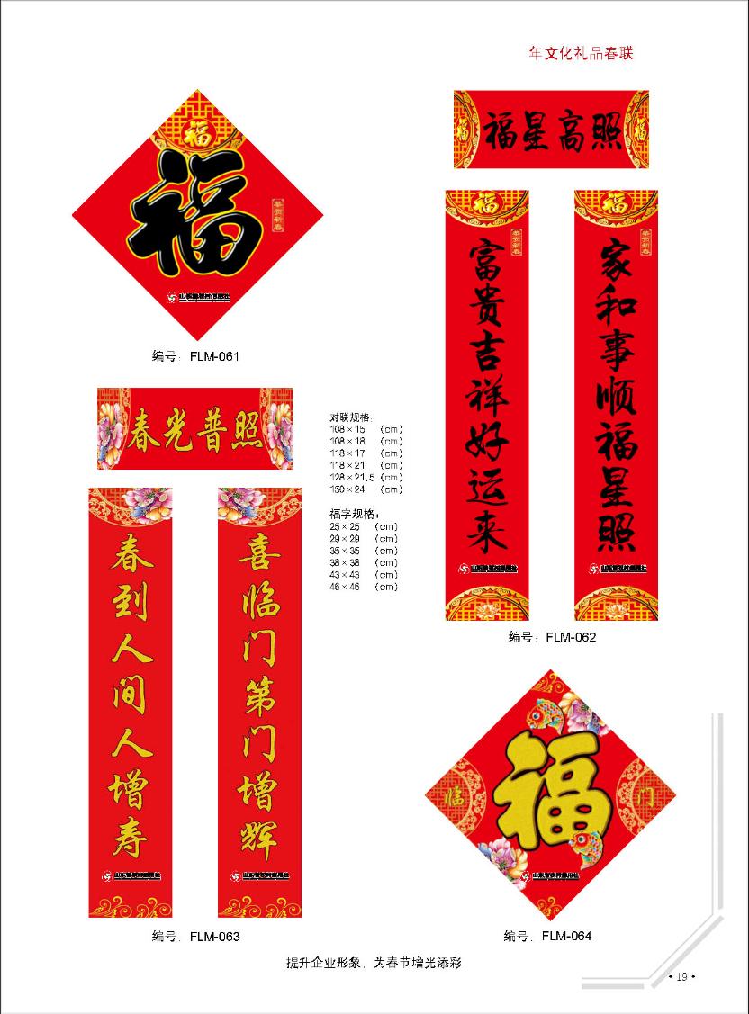 新华保险春联大礼包印刷