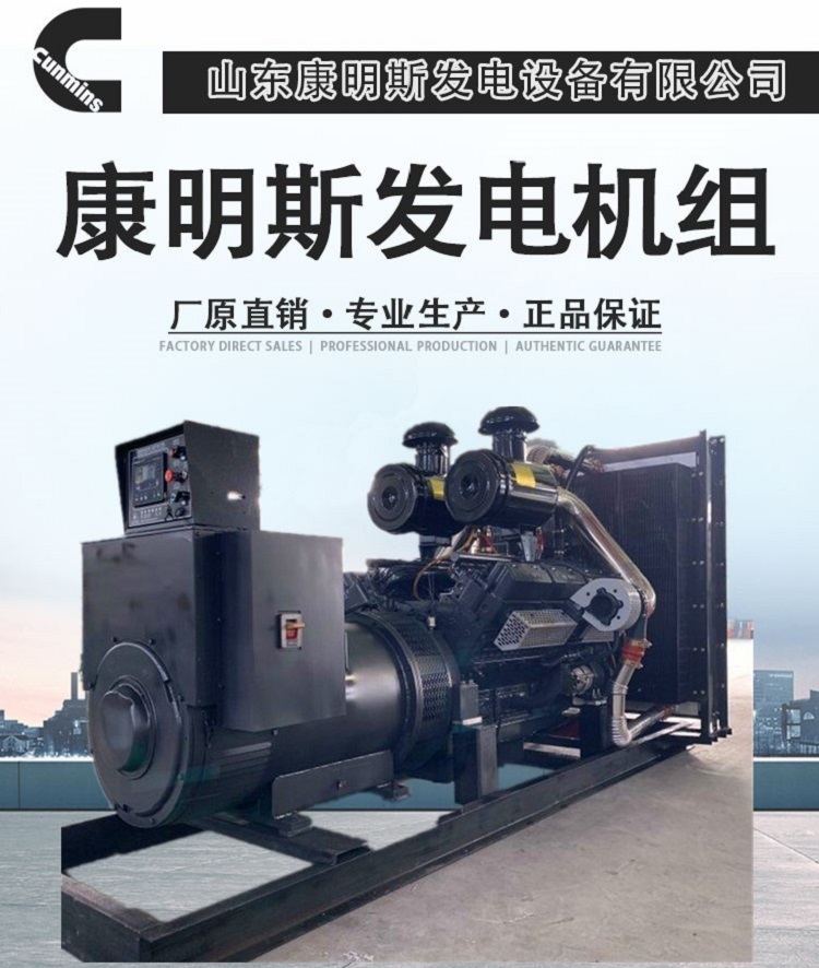 山东康明斯生产柴油发电机组 厂家现货供应500KW柴油发电机组_纯铜无刷  工程破碎-备用
