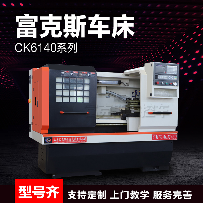 厂家现货直销CK6140x1000数控车床CK4085数控车床6140卧式硬轨数控机床