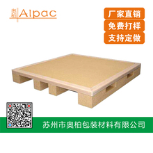 纸托盘奥柏包装厂家直销包边纸托盘  产品可定制