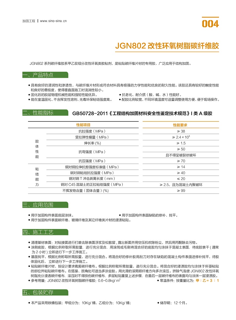 中德新亚JGN802 改性环氧树脂碳纤维胶 双组份环氧树脂碳纤维胶 加固材料碳纤维胶