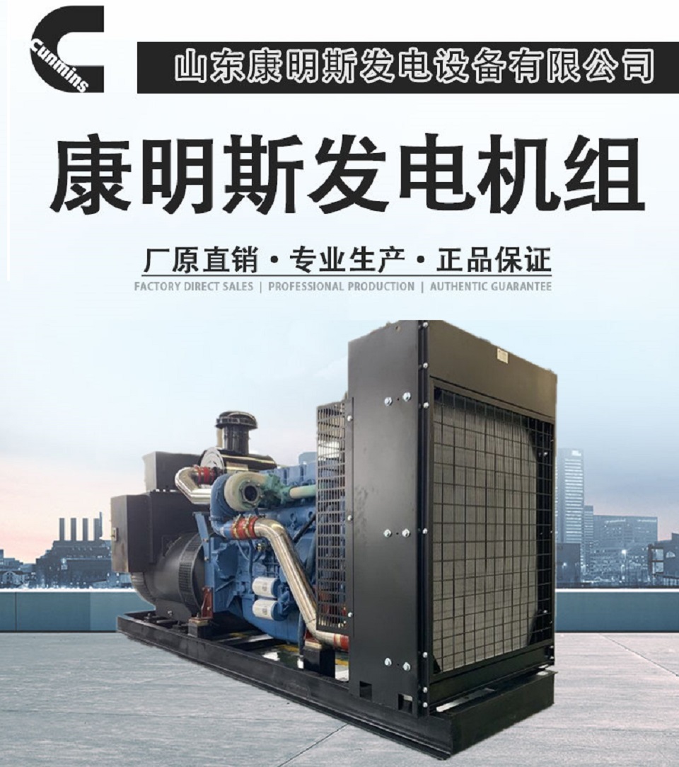 潍柴动力发电机供应商 山东康明斯 生产500kw柴油发电机组