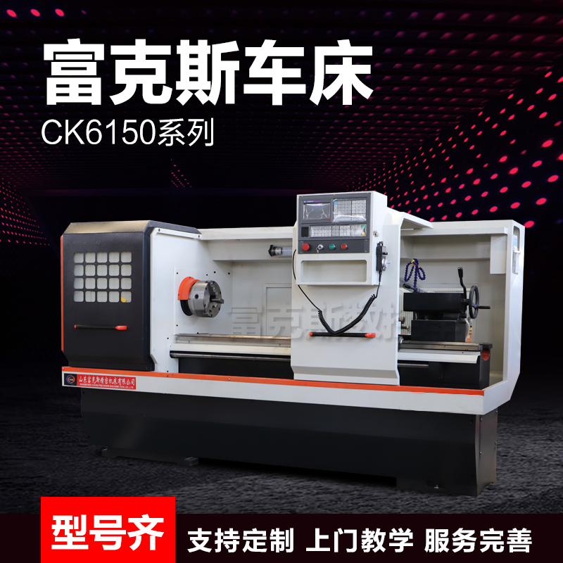 厂家现货直销数控车床CK6150卧式硬轨数控车床 CAK5085数控车床 6150车床高精度