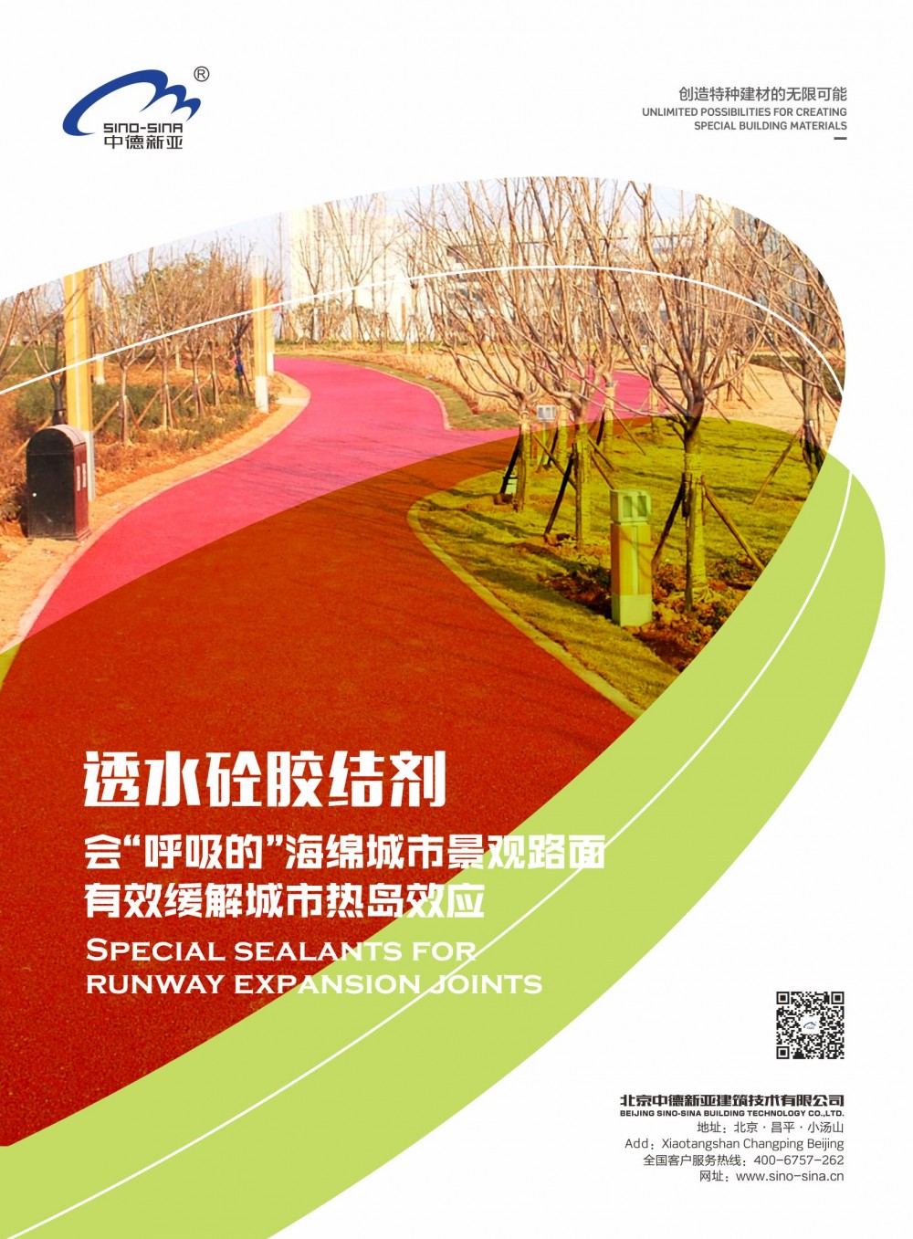 中德新亚 透水砼胶结剂  透水砼核心材料 透水砼胶结剂