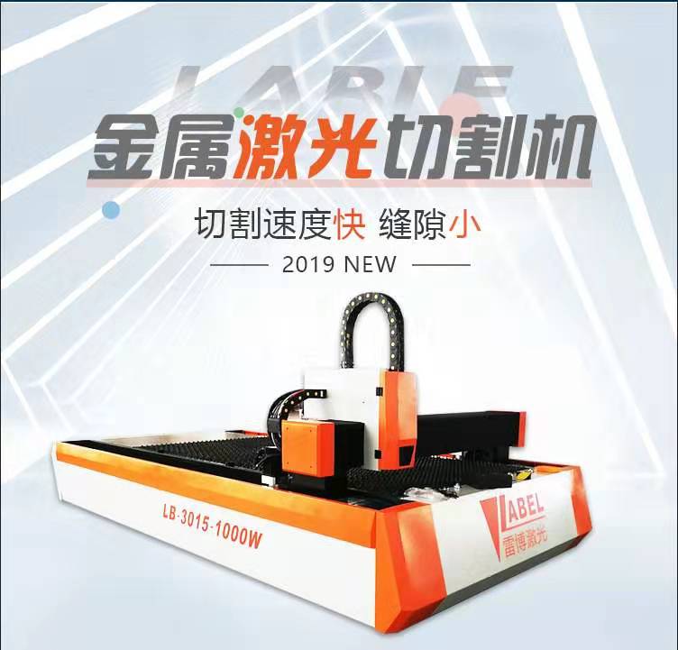 不锈钢碳钢激光切割/激光切割机无锡激光切割机雷博激光切割机