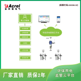 安科瑞Acrel Cloud3000分表计电  环保监管云平台