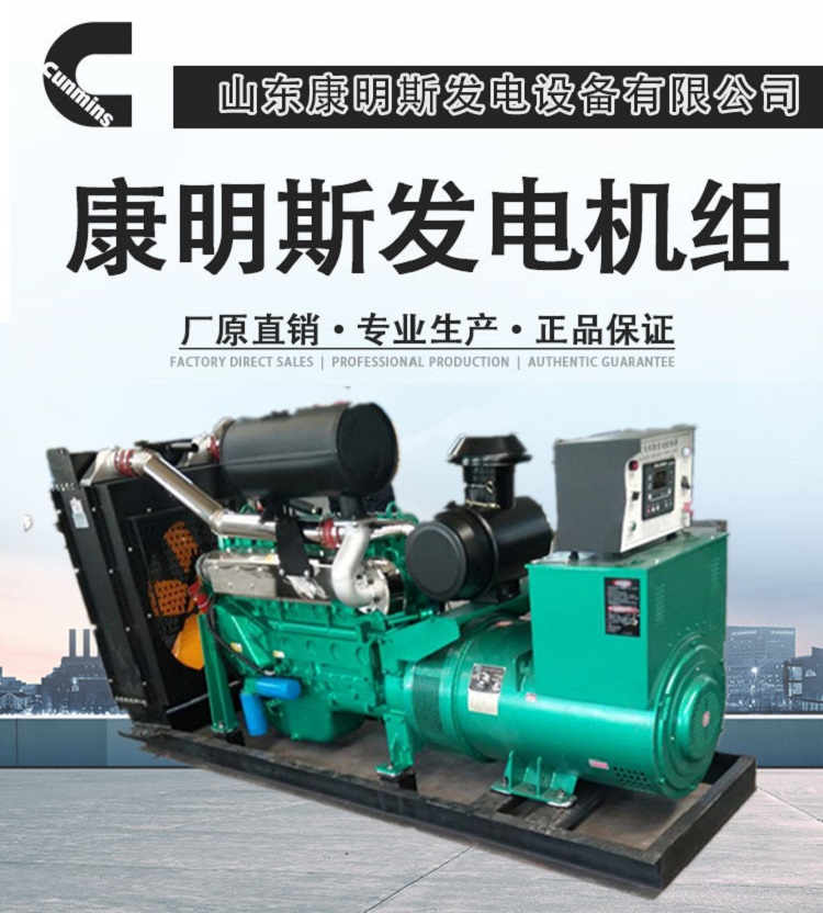山东柴油发电机组生产商【山东康明斯】出售300千瓦潍坊动力柴油发电机组