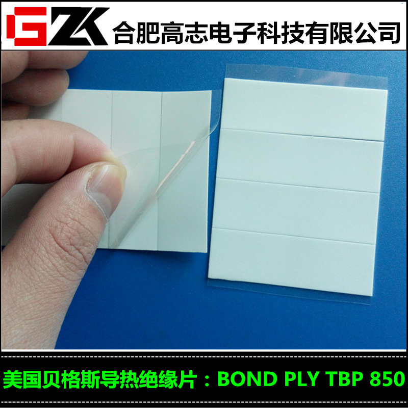 实惠的贝格斯BondPly100导热绝缘片销售厂家