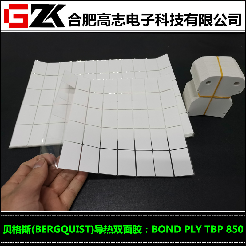 BondPly100贝格斯导热双面胶带高志电子销售