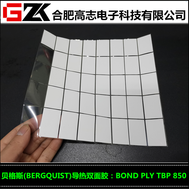 高志电子销售双面导热胶带BondPly100