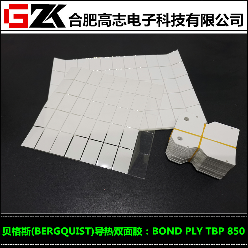 供应苏州贝格斯导热双面胶BondPly100