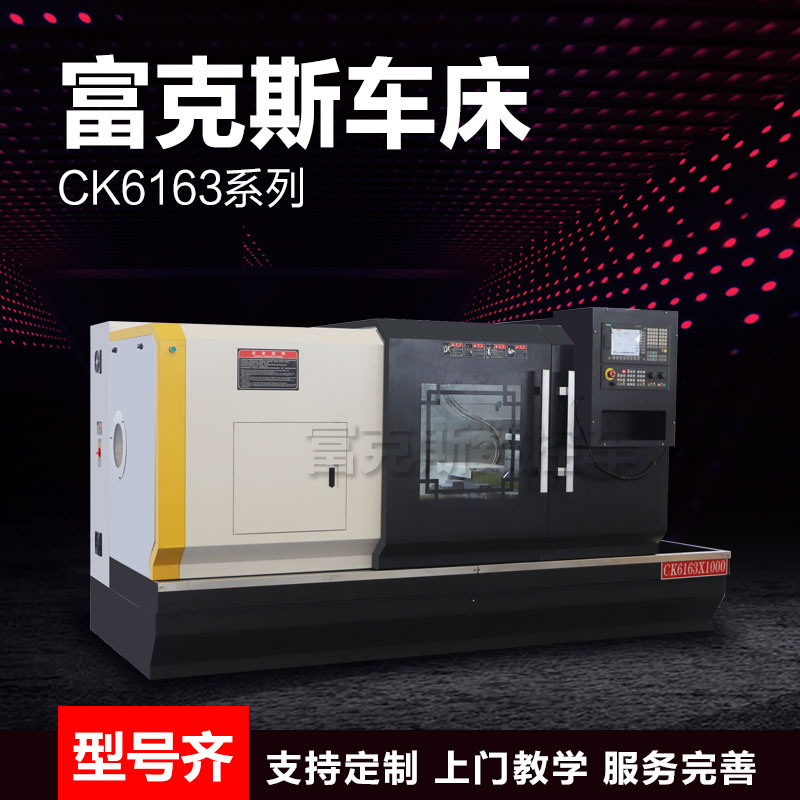 厂家直销沈阳机型数控机床6163 卧式数控车床CK6163手动四挡数控车床CAK6163数控车床