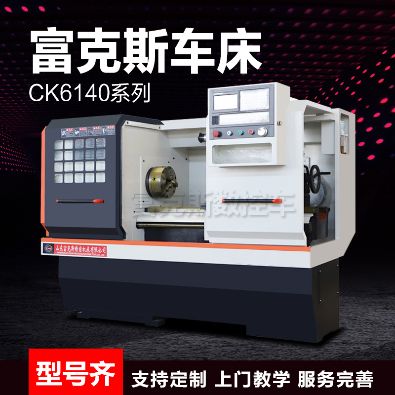 现货直销数控车床CK6140 卧式数控车床沈阳机型CAK4085 6140车床数控